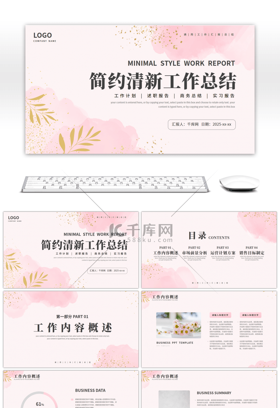 简约小清新通用工作计划总结PPT模板