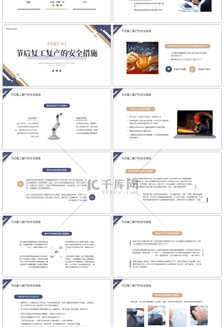 蓝色棕色节后复工安全教育PPT