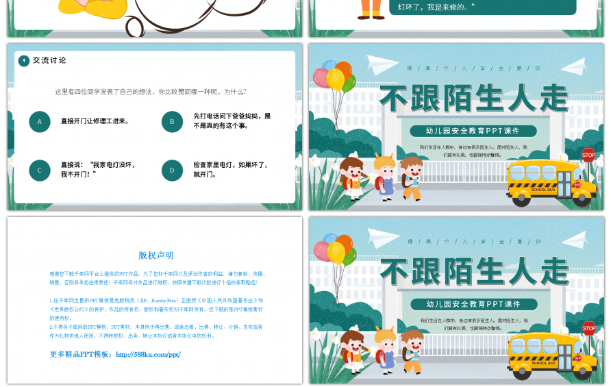幼儿园安全教育不跟陌生人走PPT课件