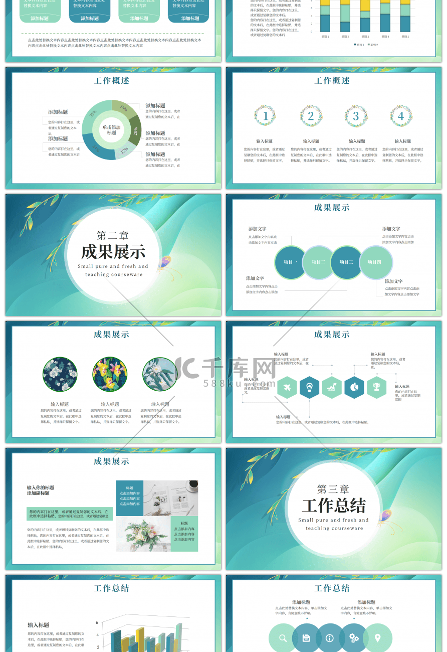 绿色小清新述职报告通用PPT模板