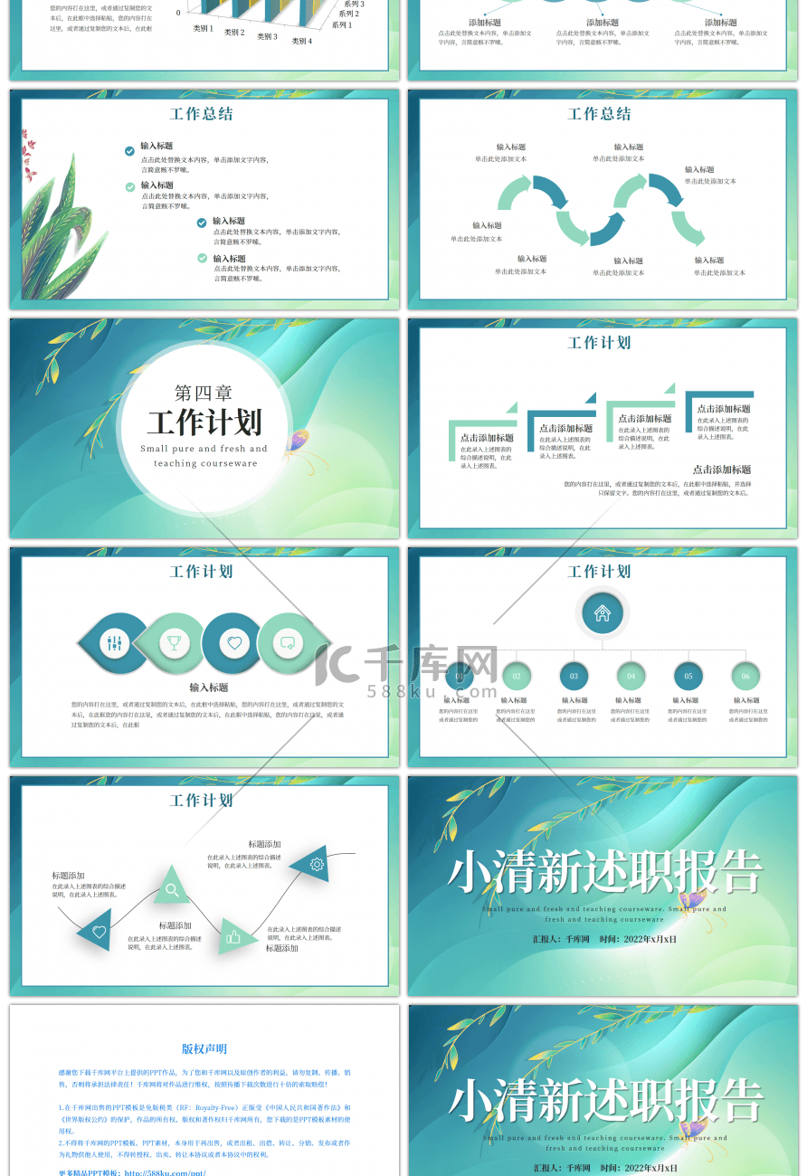 绿色小清新述职报告通用PPT模板