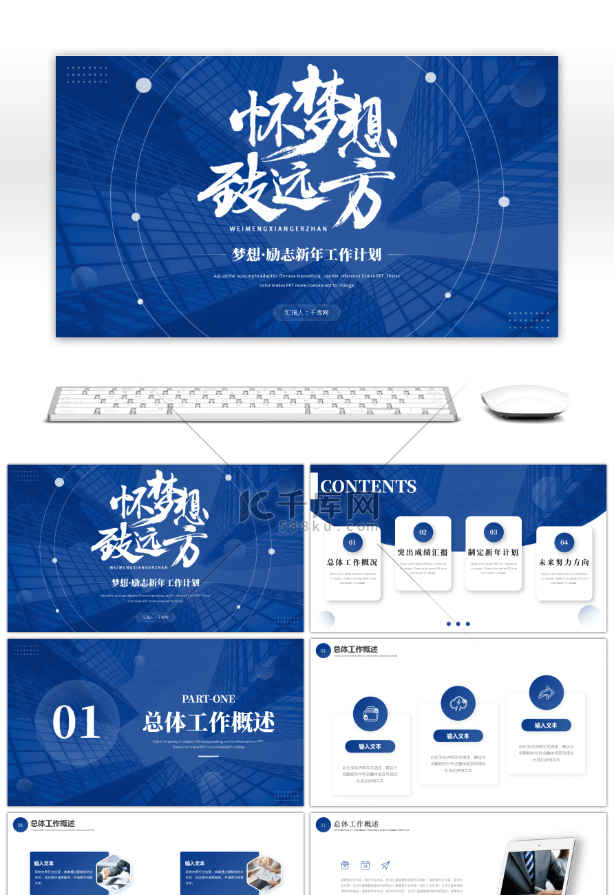 蓝色简约励志新年工作计划PPT模板