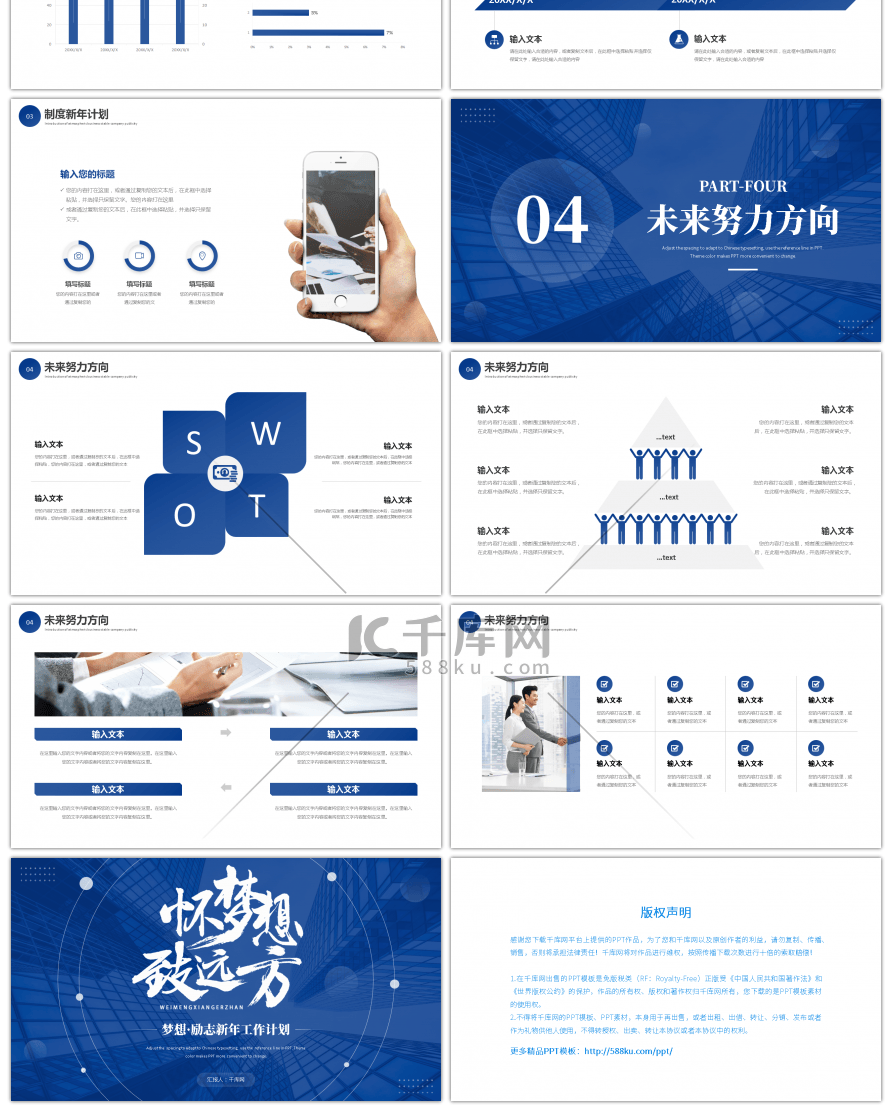 蓝色简约励志新年工作计划PPT模板