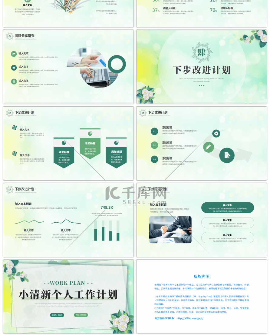 绿色小清新个人工作计划PPT模板