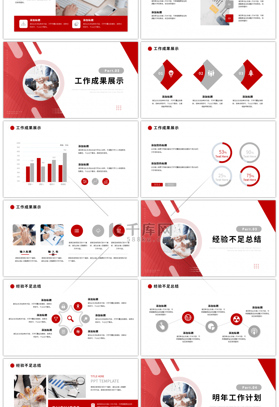 红色灰色新年计划通用ppt模板