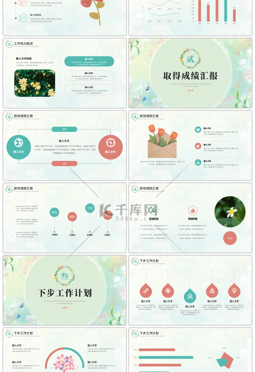 绿色红色小清新工作计划PPT模板