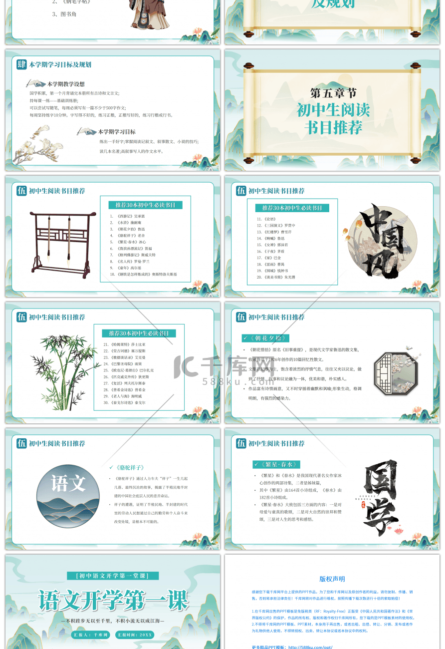 绿色中国风语文开学第一课PPT模板