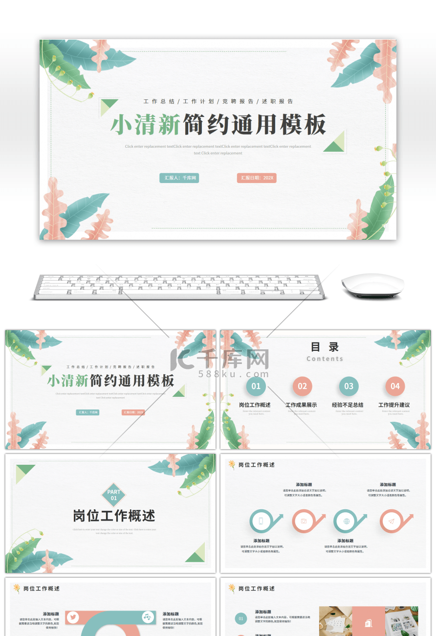 绿色小清新植物工作总结ppt模板
