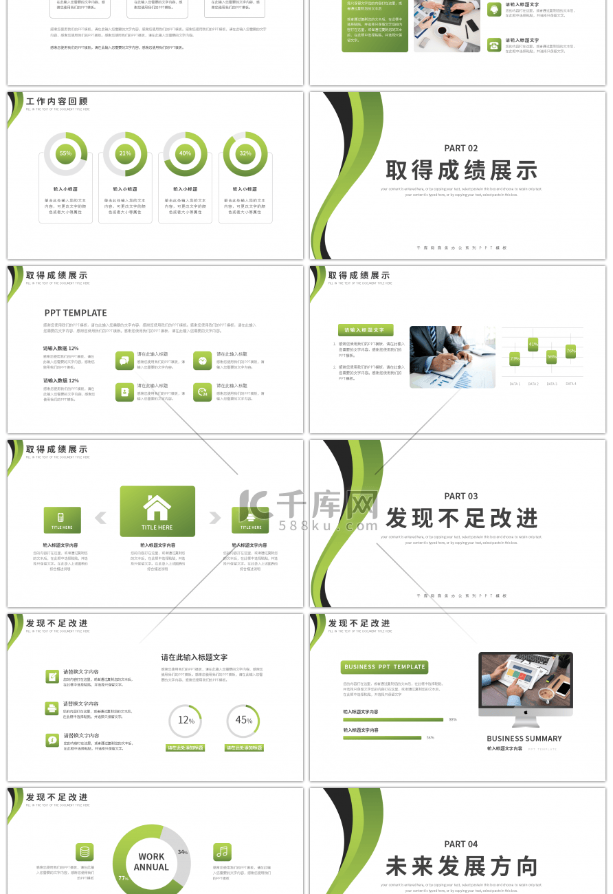 绿色简约风通用部门工作述职报告PPT模板