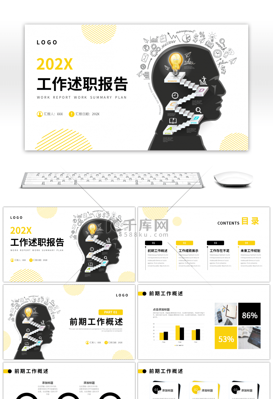 黑黄色思考人物商务工作述职报告PPT模板