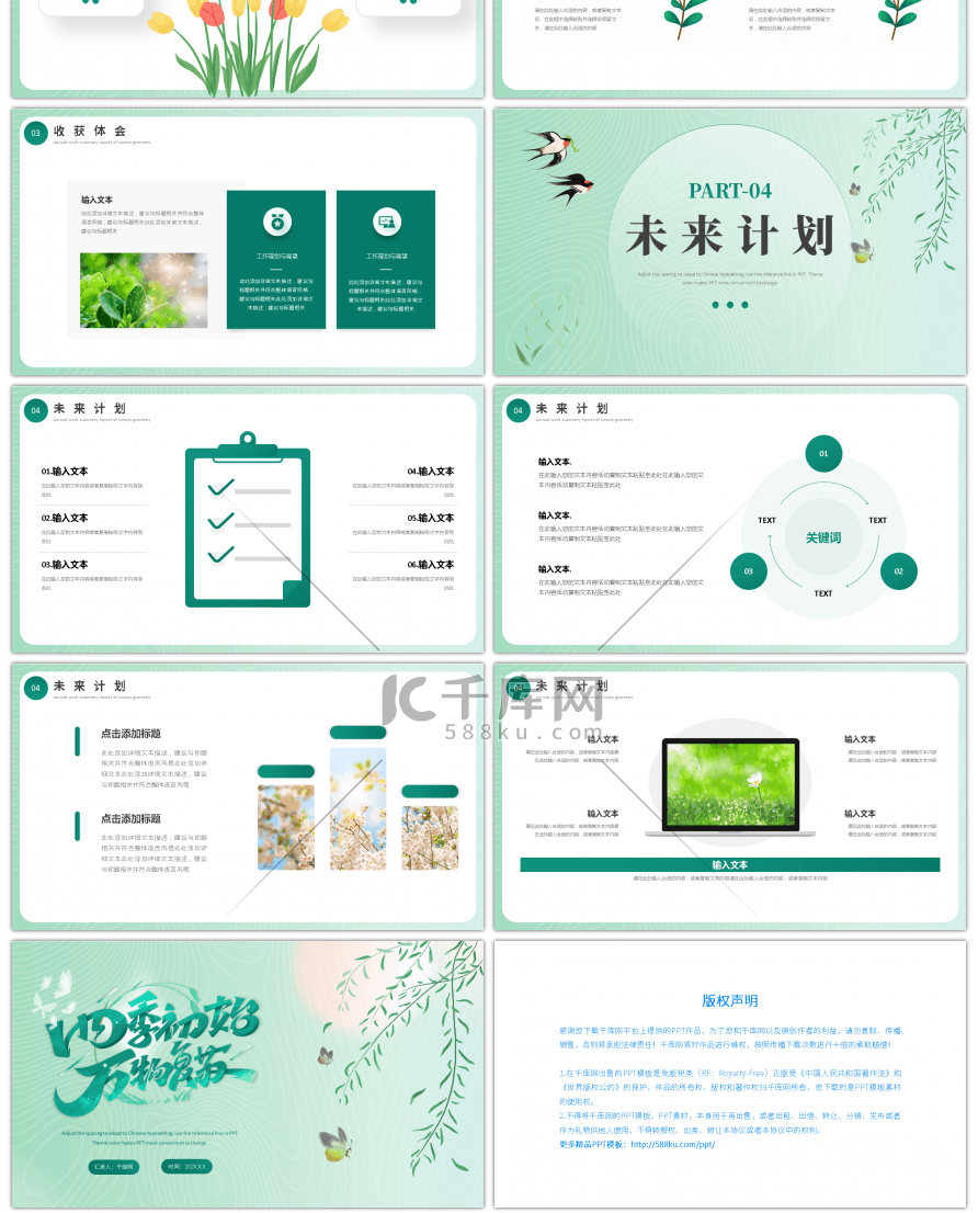 绿色小清新春天你好通用PPT模板