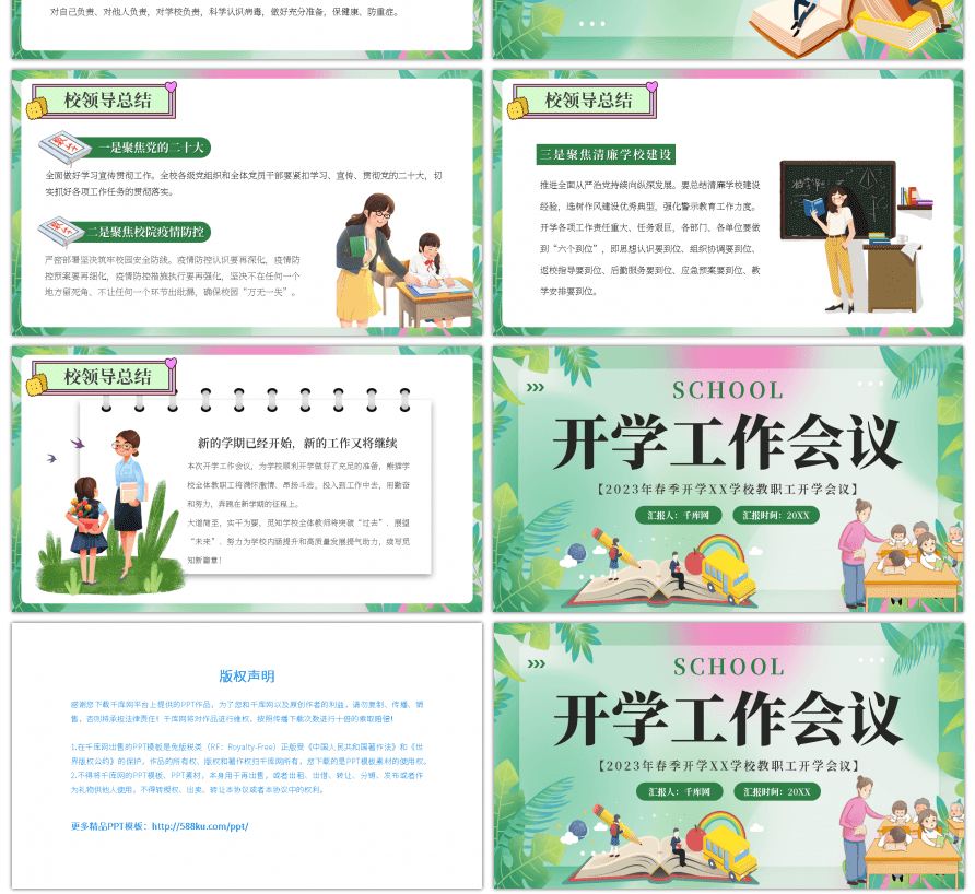 绿色卡通开学工作会议总结PPT模板