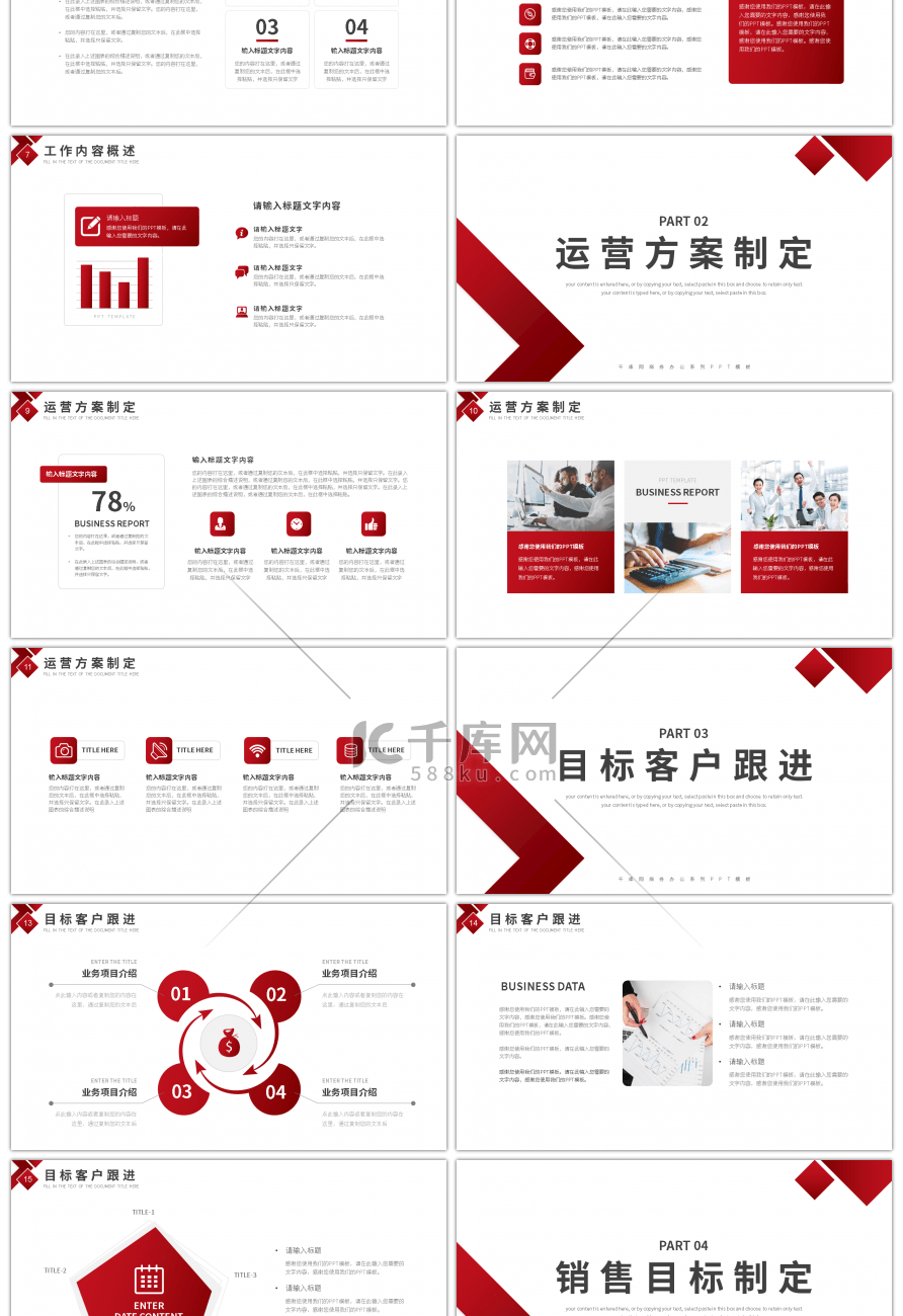 红色极简商务风通用工作计划PPT模板