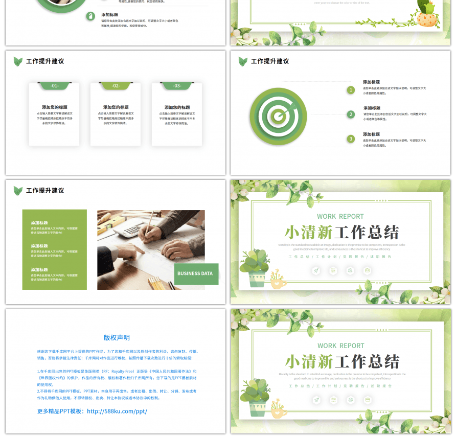 小清新绿色简约工作总结ppt模板