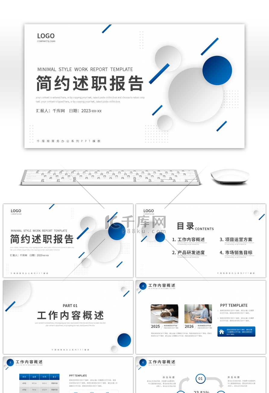 蓝色简约风部门工作述职报告PPT模板