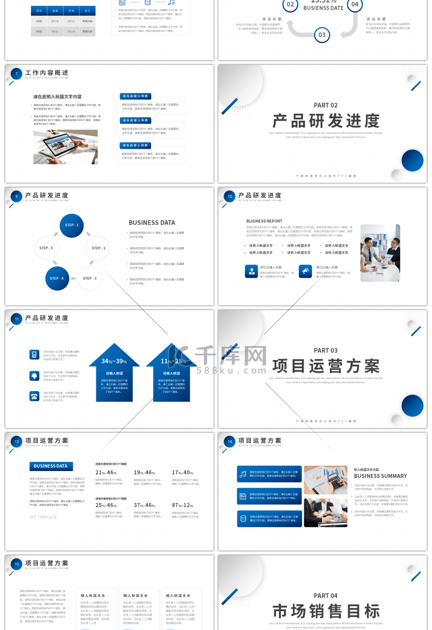 蓝色简约风部门工作述职报告PPT模板