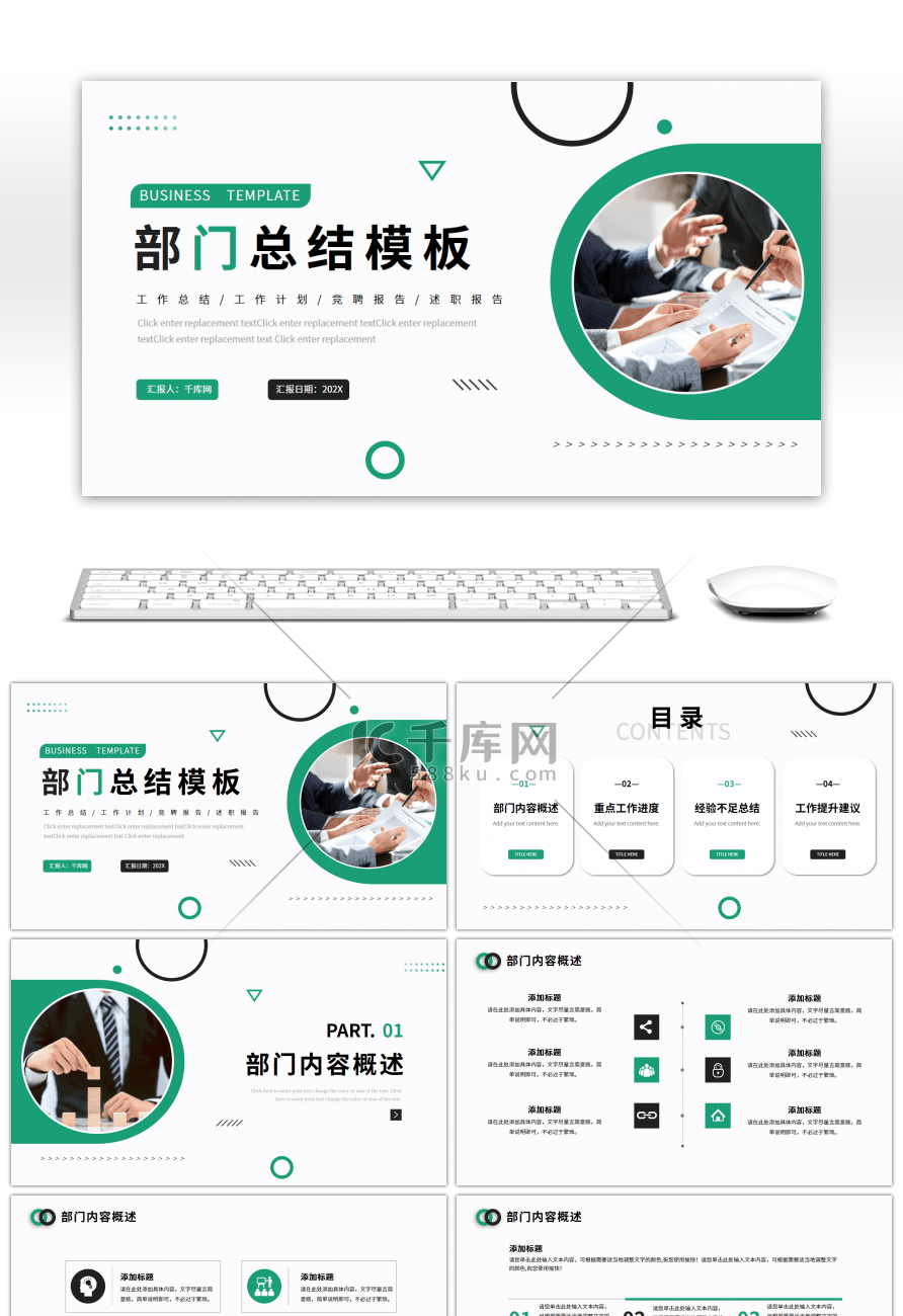 绿色黑色部门总结ppt模板