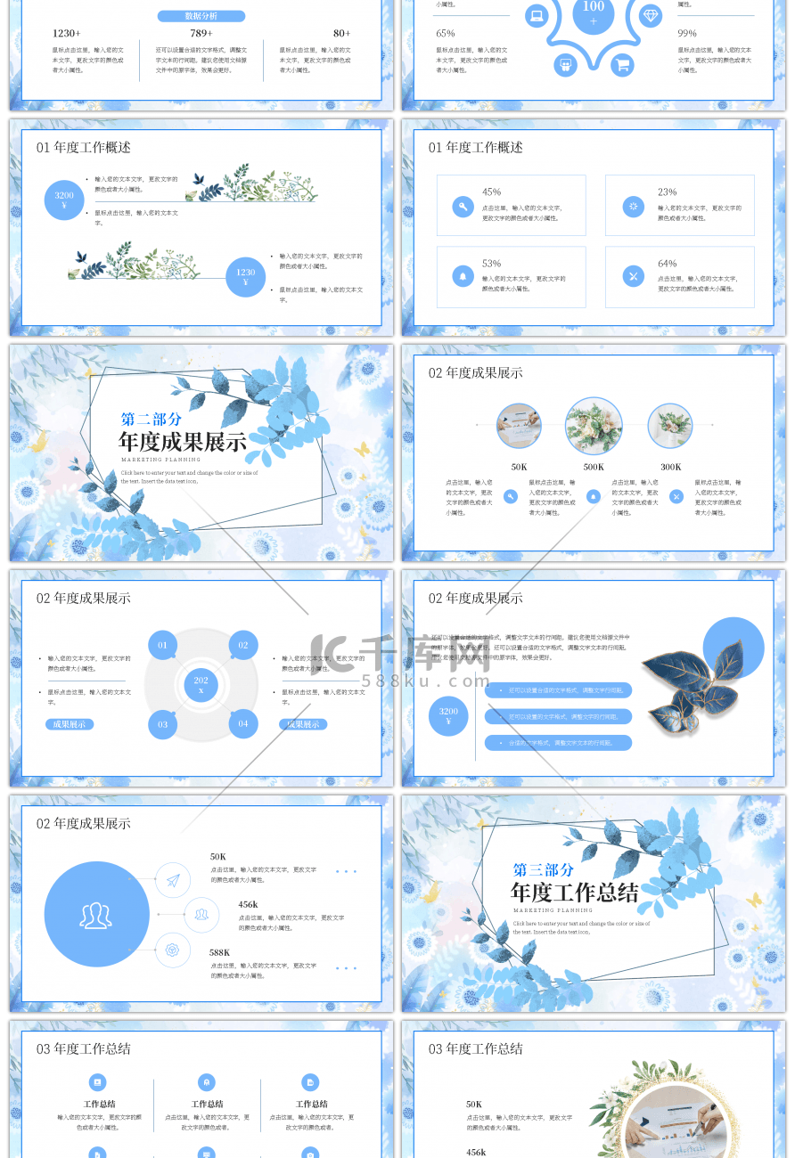 蓝色小清新述职报告PPT模板