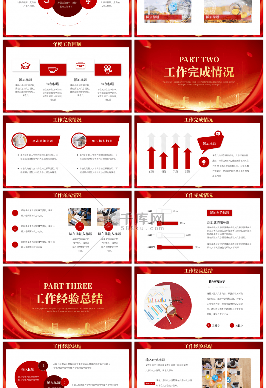 红色大气同心共赢感谢有你新年PPT模板