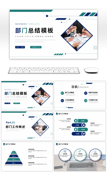 绿色商务简约PPT模板_蓝色绿色商务简约部门总结ppt模板