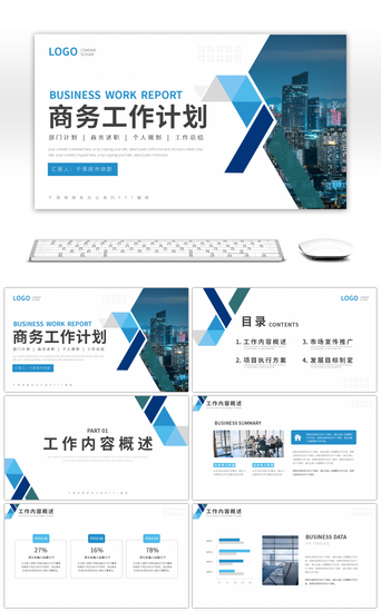 蓝色商务风部门工作计划方案PPT模板