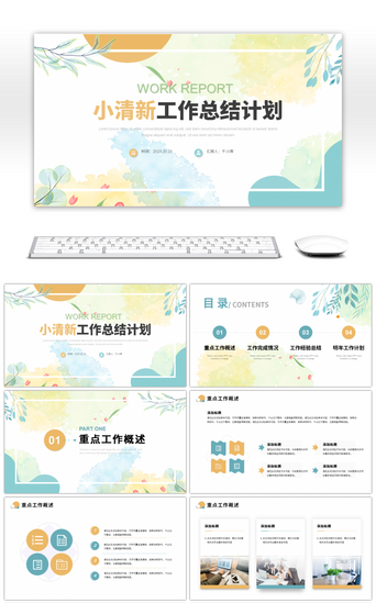 年度PPT模板_绿色黄色小清新简约工作总结ppt模板