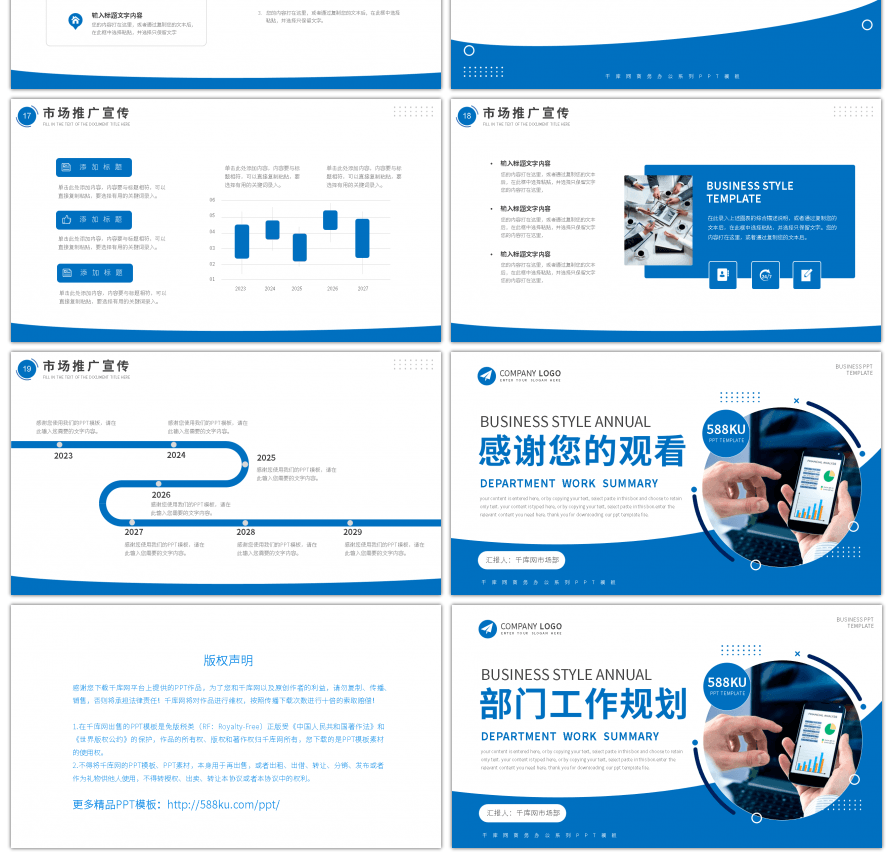 蓝色商务风通用部门工作规划PPT模板