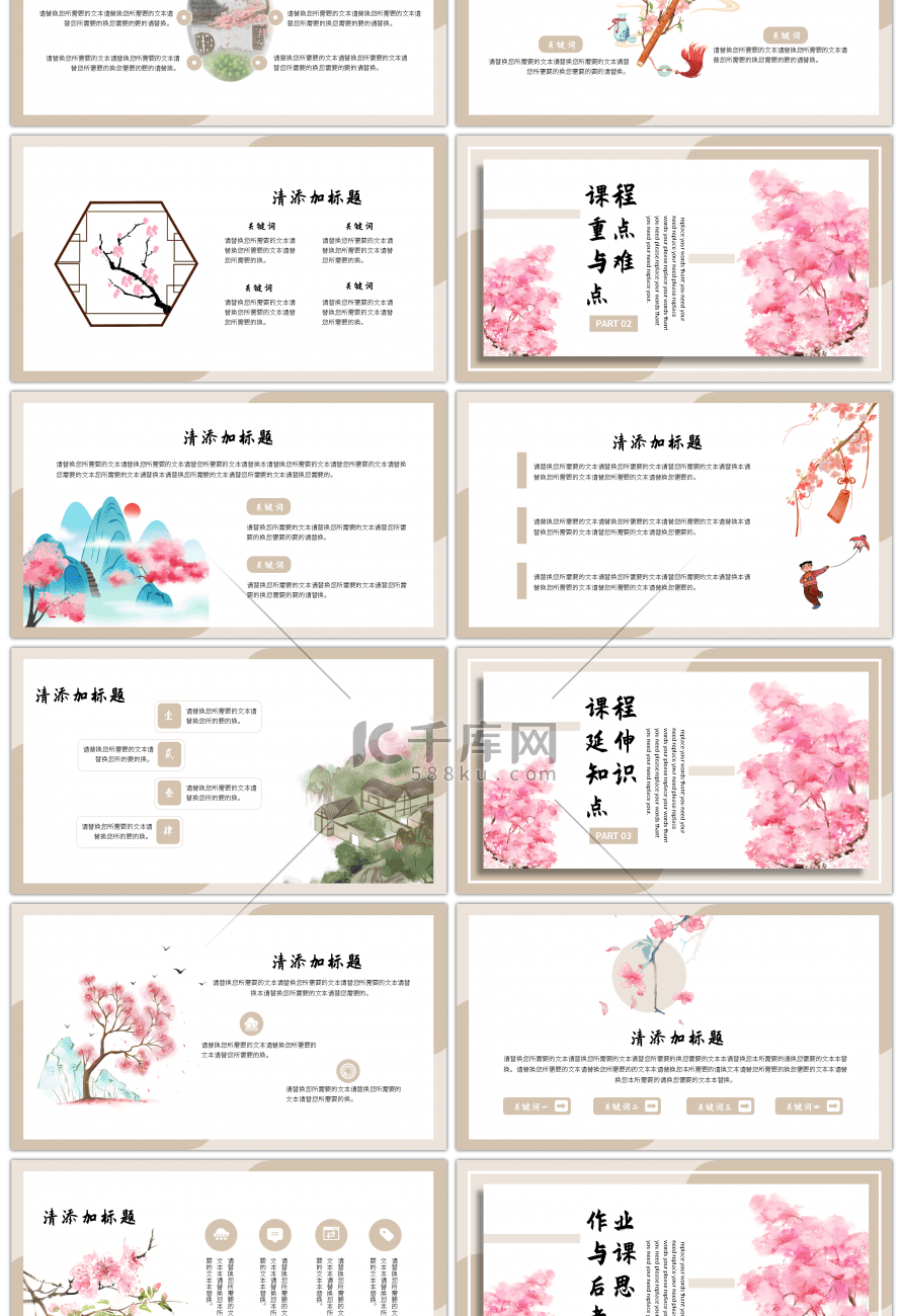 复古中国风春花烂漫春季教学通用PPT模板