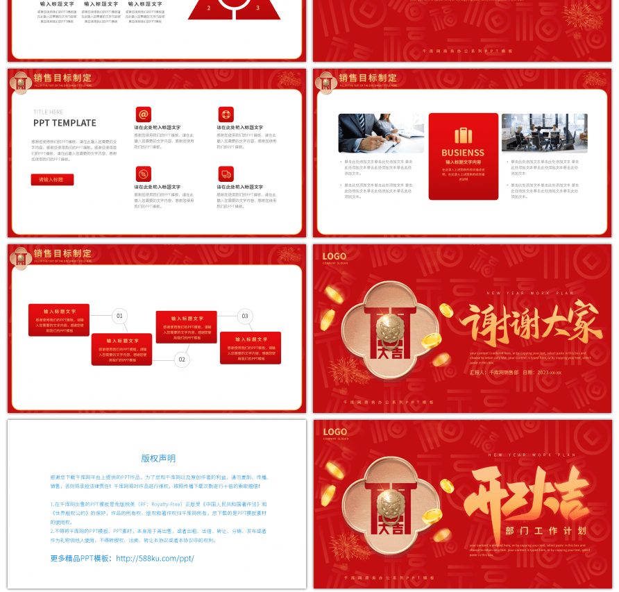 红色大气企业开门红工作计划总结PPT模板