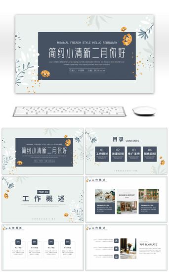 手绘小清新简约PPT模板_简约小清新手绘植物工作计划PPT模板