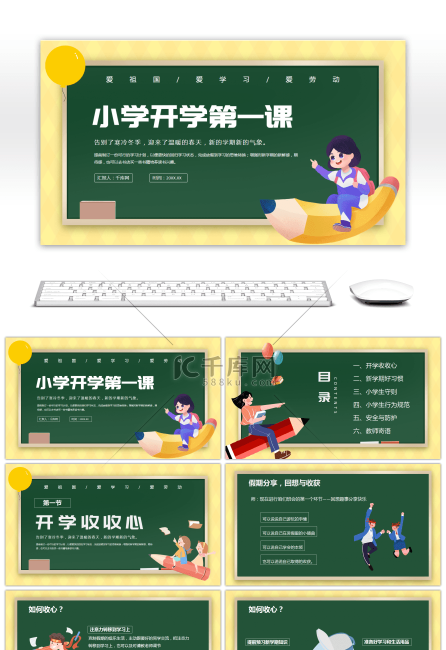 卡通黑板风小学开学第一课PPT