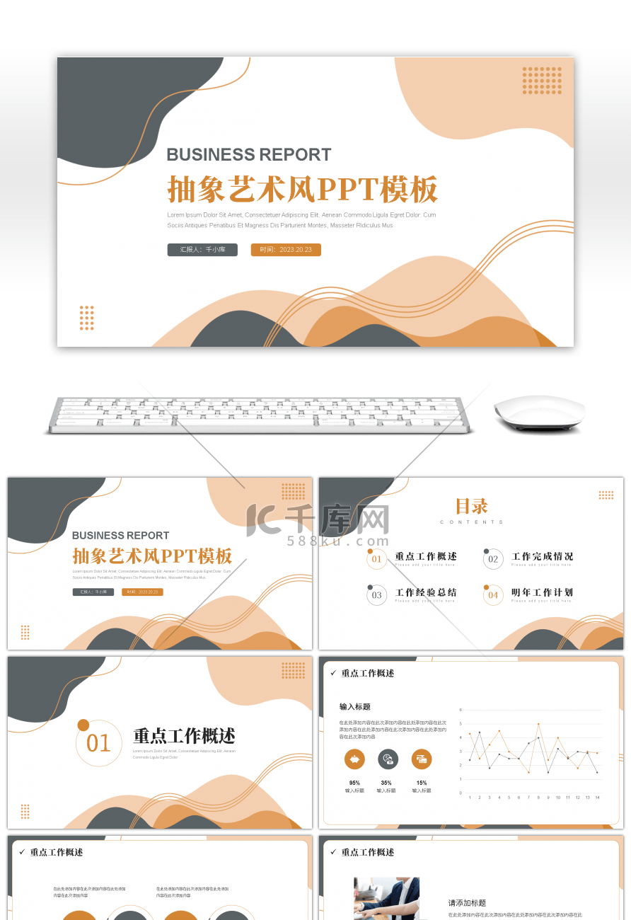 简约几何抽象艺术风通用PPT模板