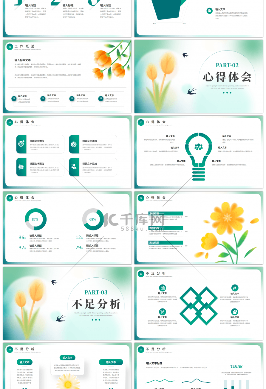 绿色小清新春天你好通用PPT模板