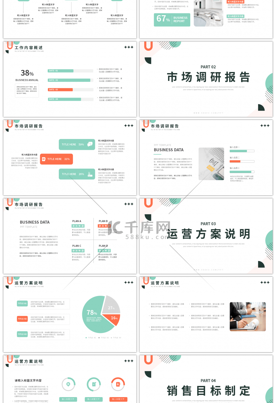 绿色简约几何拼接工作计划总结PPT模板