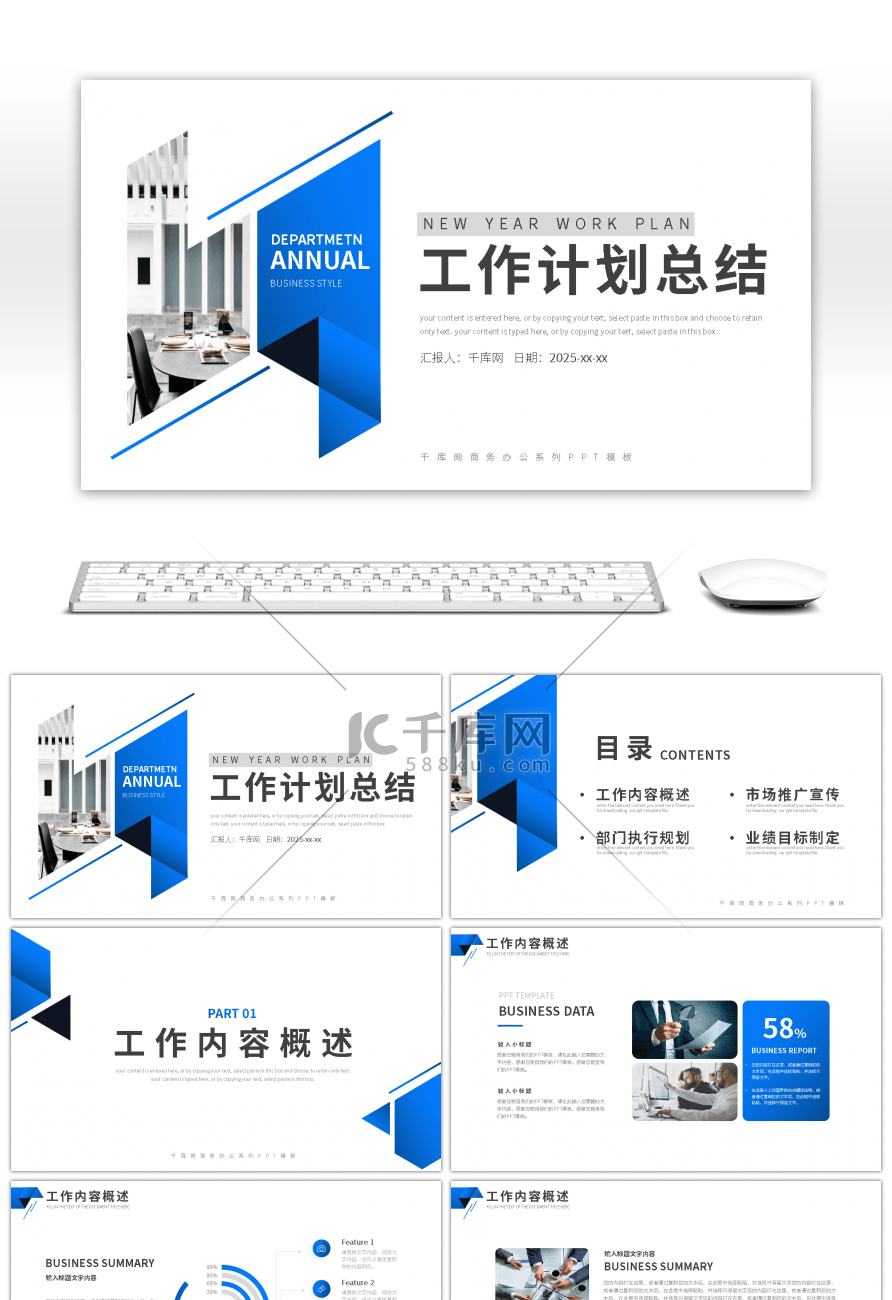 简约商务风部门工作计划总结PPT模板