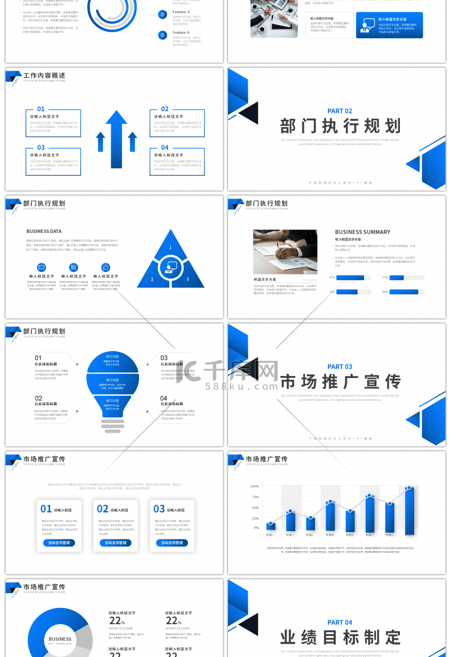 简约商务风部门工作计划总结PPT模板