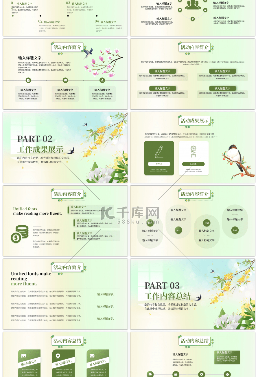 绿色春生万物述职报告PPT模板