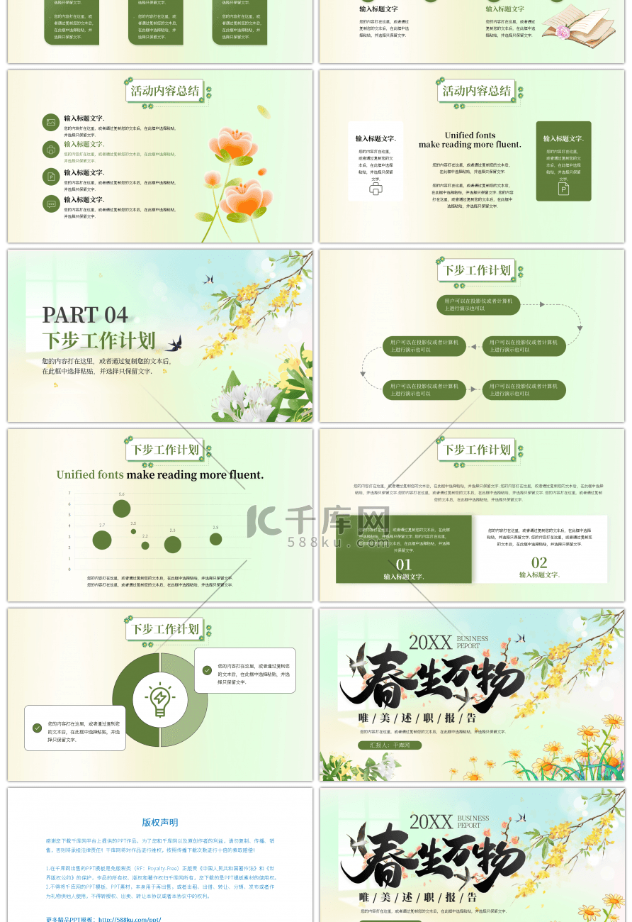 绿色春生万物述职报告PPT模板