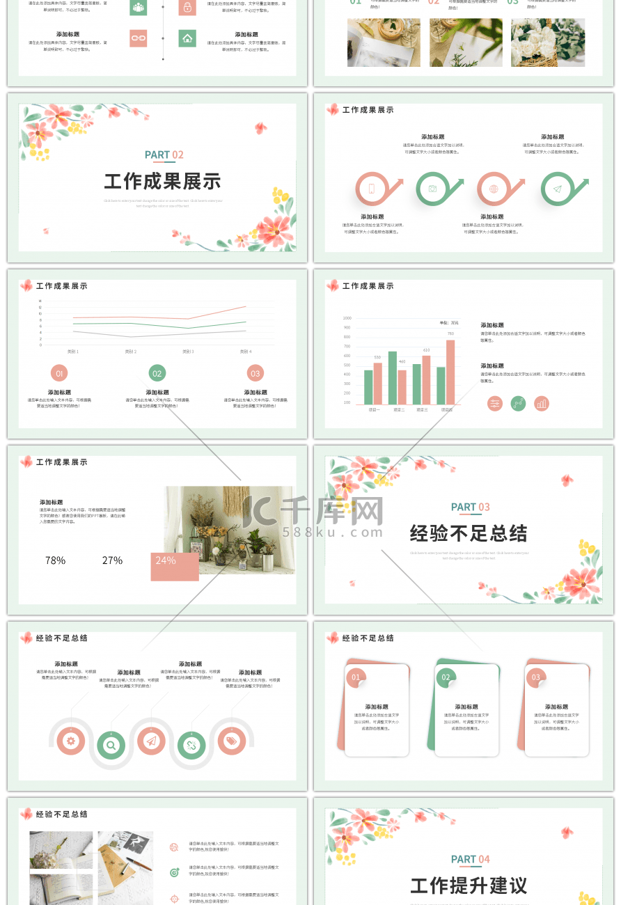 绿色小清新植物汇报ppt模板