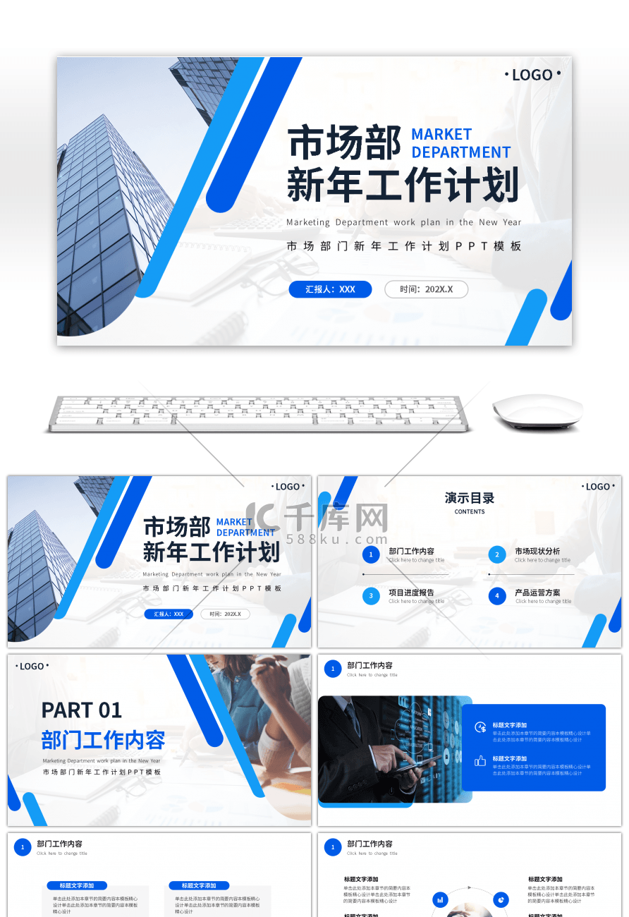 蓝色简约风市场部新年工作计划PPT模板