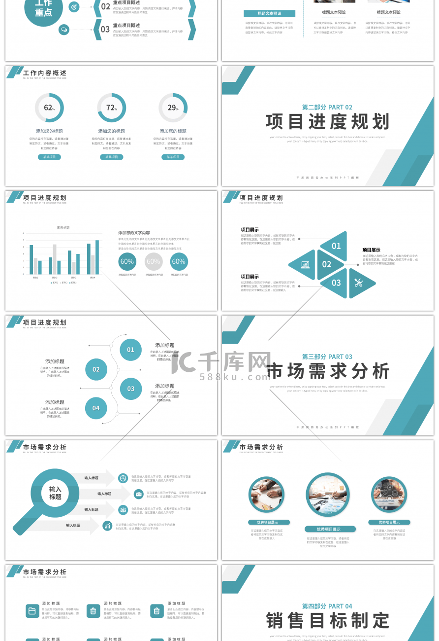 绿色简约风项目工作计划总结PPT模板