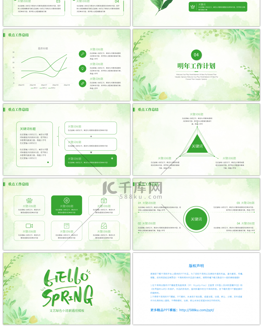 文艺绿色小清新你好春天通用PPT模板