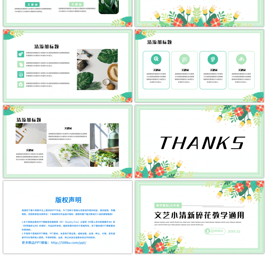 抹茶绿文艺小清新教学公开课通用PPT模板