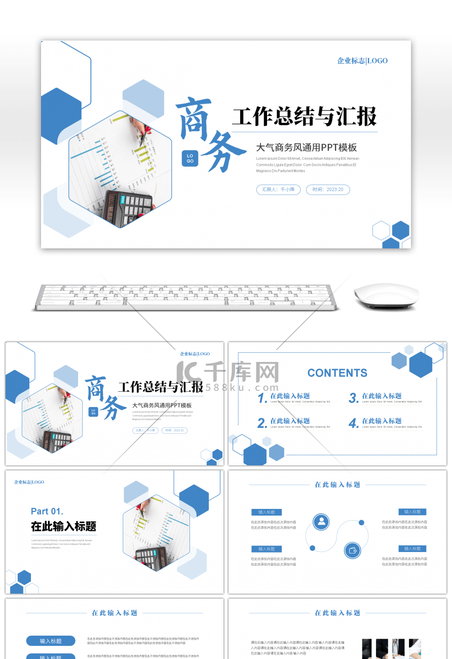 蓝色几何商务风工作总结与汇报PPT模板