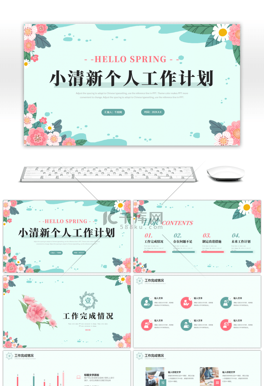 粉色绿色小清新工作计划PPT模板
