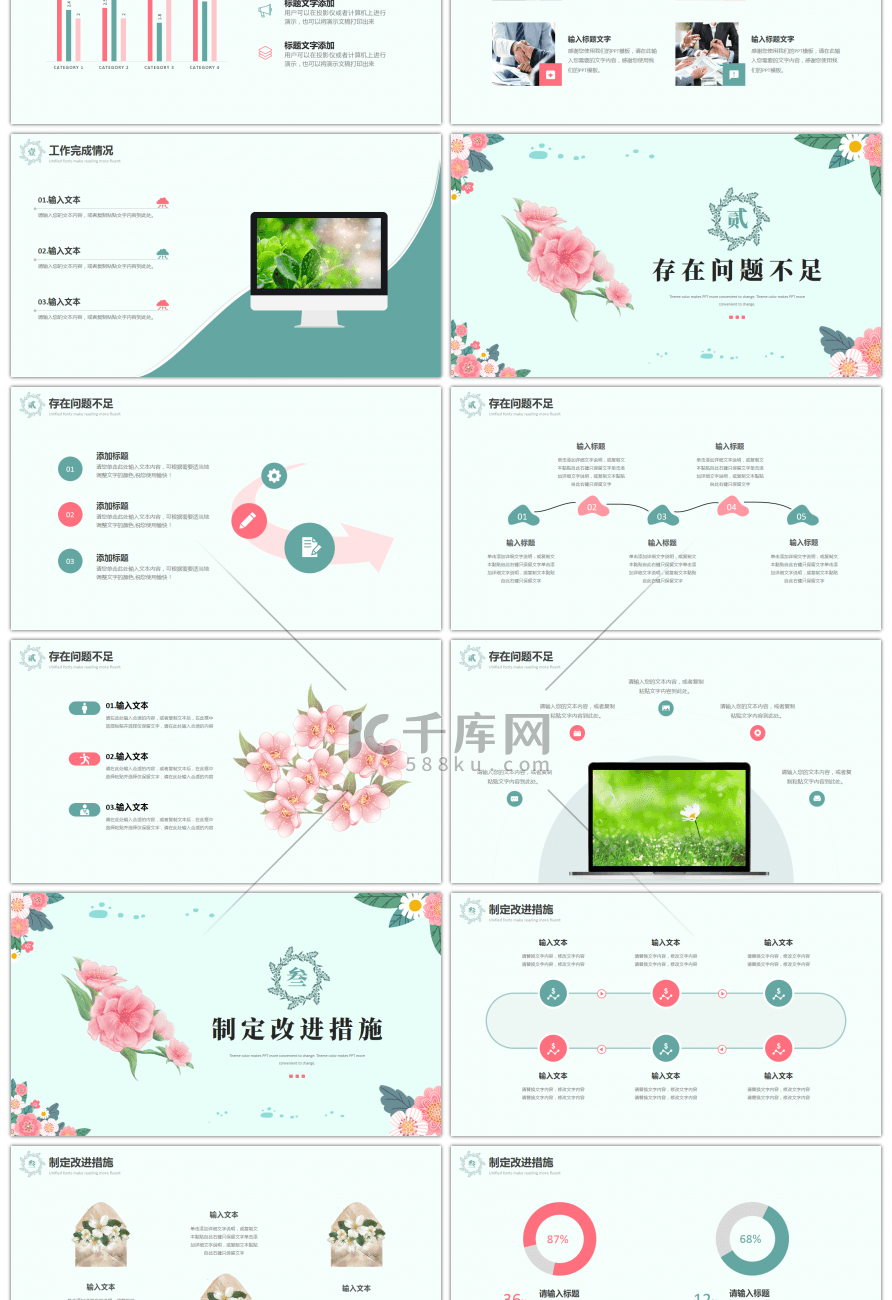 粉色绿色小清新工作计划PPT模板