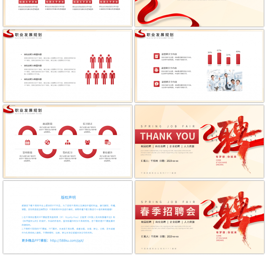 红色商务风企业校园春季招聘会PPT模板