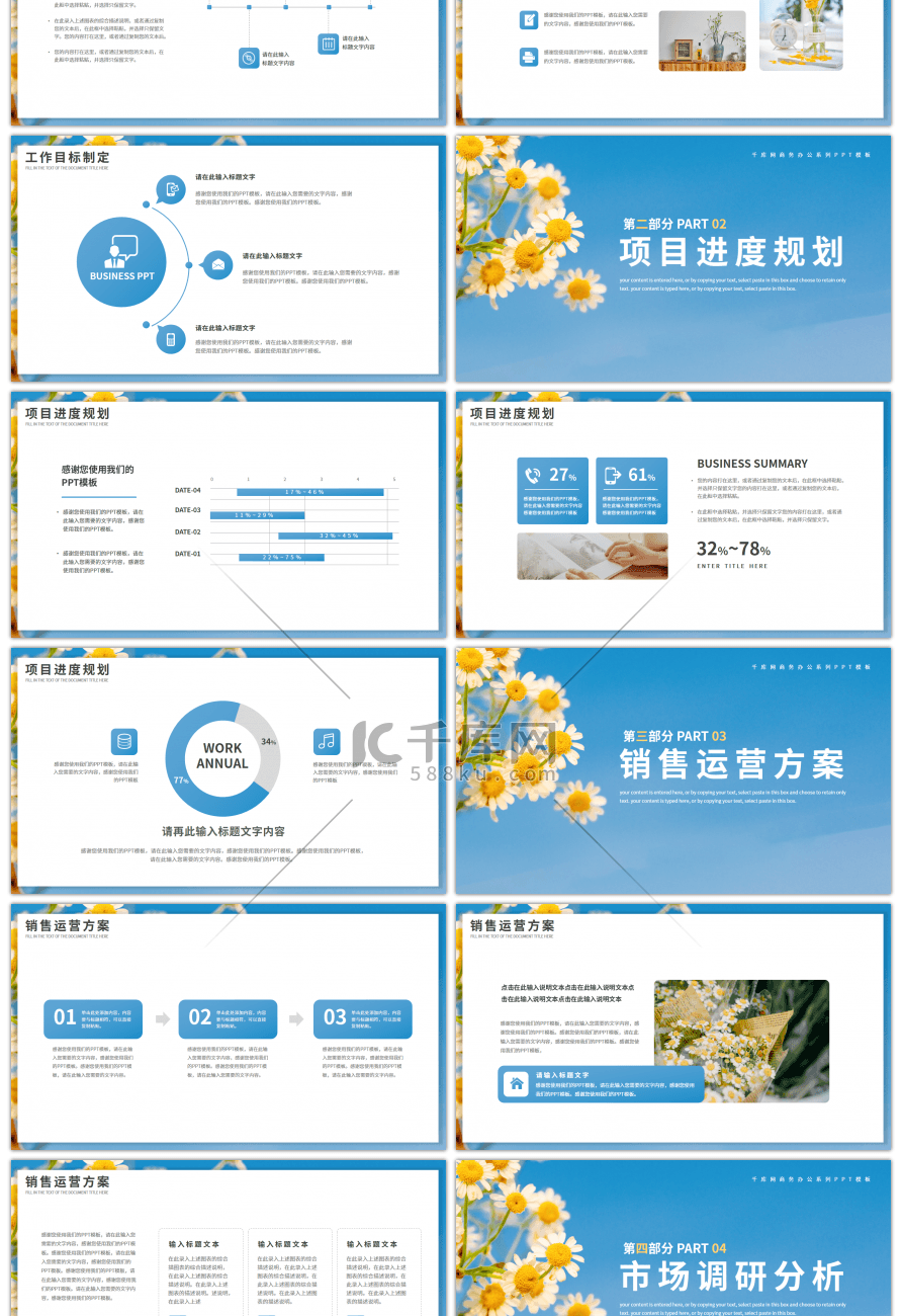 小清新二月你好部门工作计划PPT模板