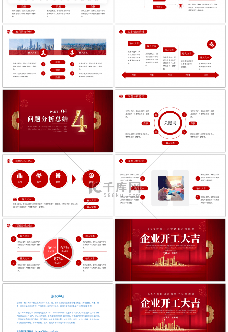 红色商务企业开工大吉PPT模板