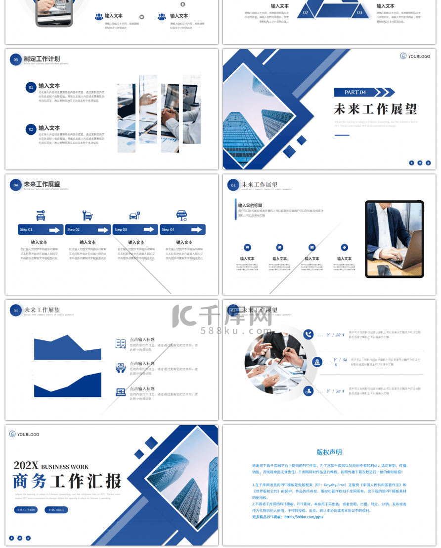 蓝色商务工作汇报PPT模板